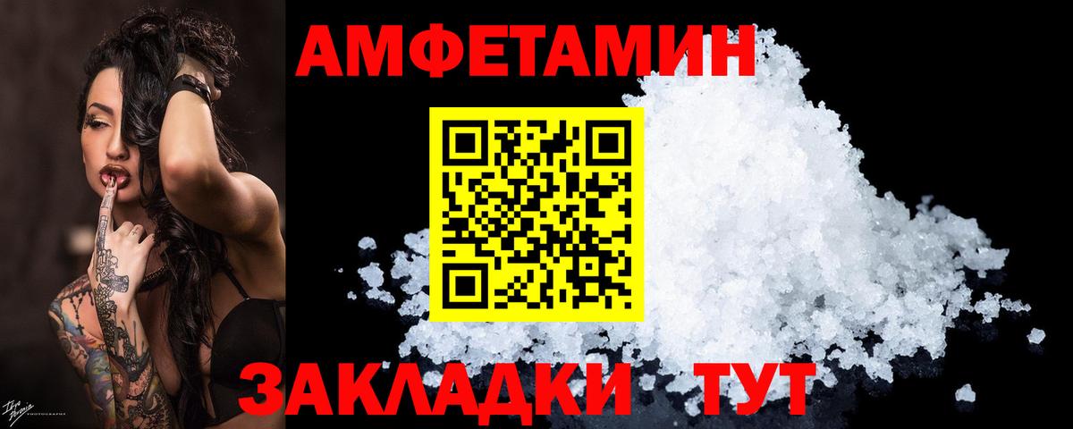 Амфетамин  Вход с VPN  Шебекино  АМФ 97% 