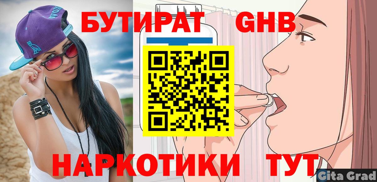 Бутират 99% Шебекино