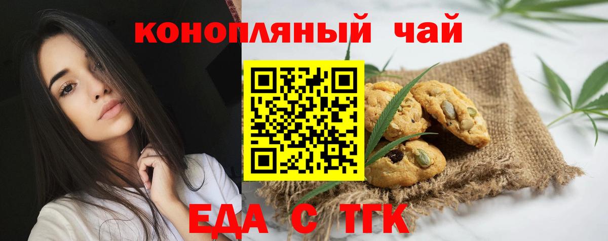 Шебекино  Cannafood конопля  Вход с VPN 
