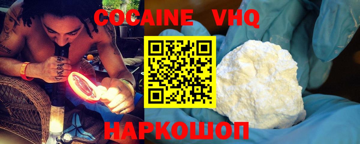 Cocaine Fish Scale  КОКАИН 97%  Cocaine  Вход с VPN  Шебекино 