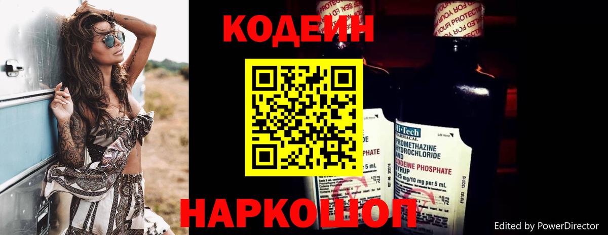 Кодеиновый сироп Lean Purple Drank Шебекино