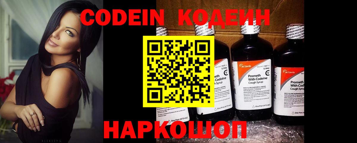 Шебекино  Codein напиток Lean (лин)  Вход с VPN 