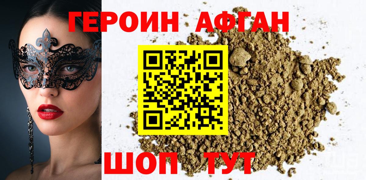 ГЕРОИН Heroin  Вход с VPN  Героин  Шебекино 