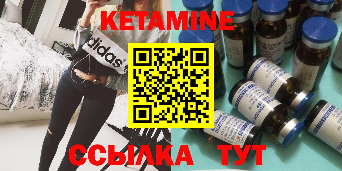 площадка официальный сайт  Вход с VPN  Шебекино  КЕТАМИН ketamine 