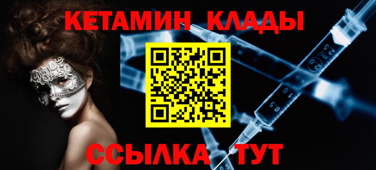 КЕТАМИН ketamine Шебекино