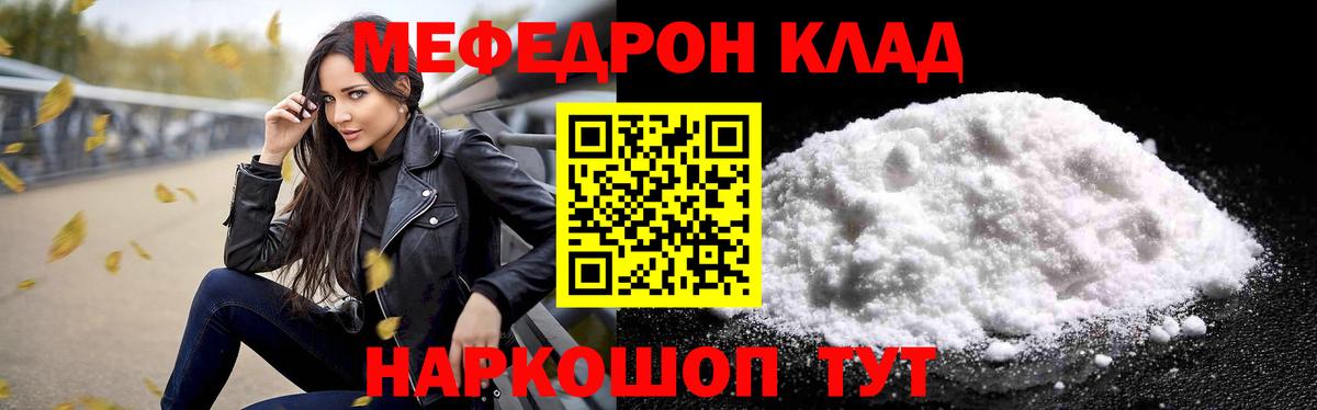 Мефедрон  Шебекино