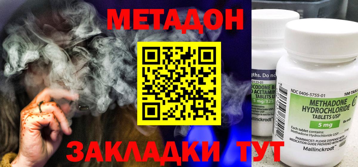 Шебекино  МЕТАДОН белоснежный  Вход с VPN 