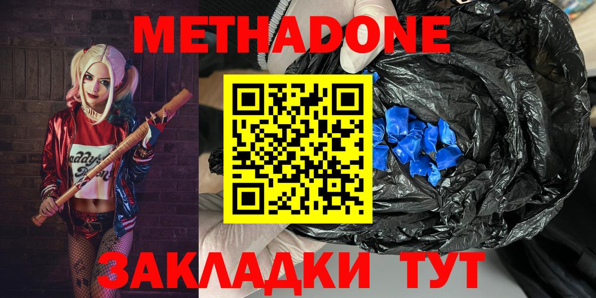 МЕТАДОН кристалл Шебекино